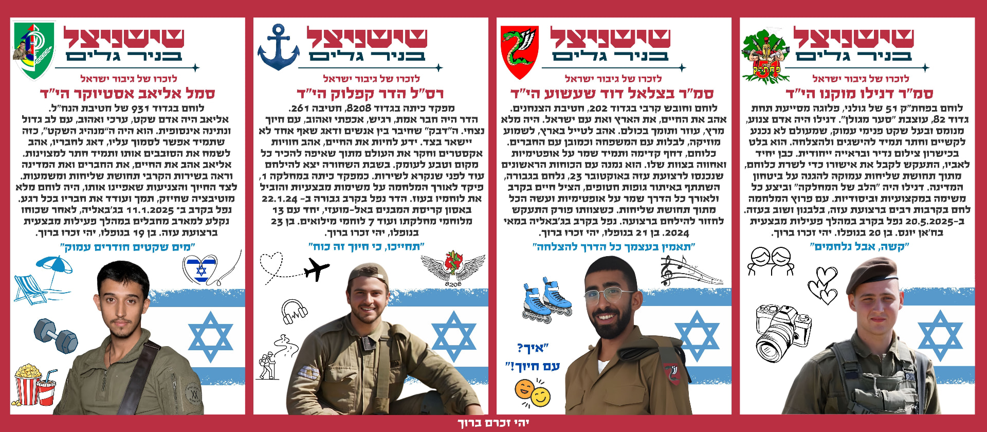סמ"ר דנילו מוקנו הי"ד, סמ"ר בצלאל דוד שעשוע הי"ד, רס"ל הדר קפלוק הי"ד, סמל אליאב אסטיוקר הי"ד