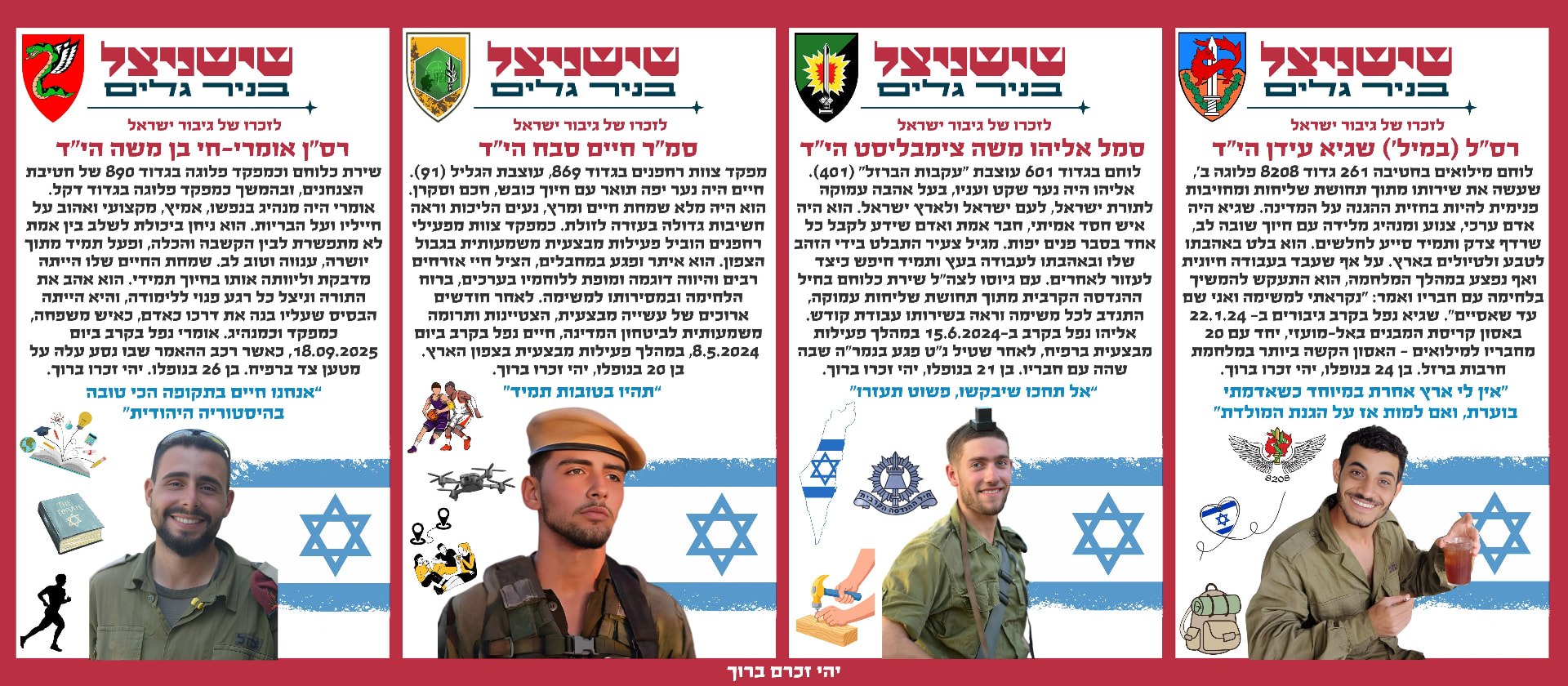 רס"ל (במיל') שגיא עידן הי"ד, סמל אליהו משה צימבליסט הי"ד, סמ"ר חיים סבח הי"ד, רס"ן אומרי-חי בן משה הי"ד