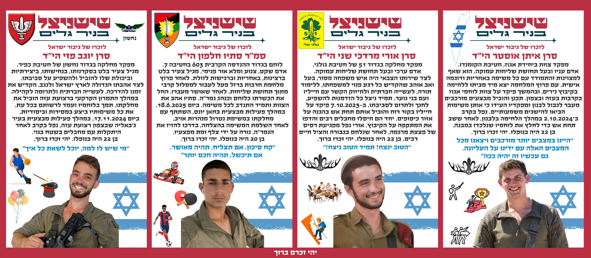 סרן איתן אוסטר הי"ד, סרן אורי מרדכי שני הי"ד, סמ"ר סתיו חלפון הי"ד, סרן יוגב פזי הי"ד