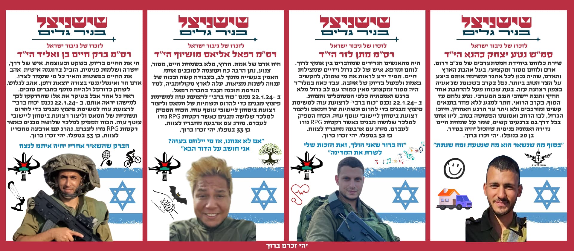סמ"ש נטע יצחק כהנא הי"ד, רס"מ מתן לזר הי"ד, רס"מ רפאל אליאס מושיוף הי"ד, רס"מ ברק חיים בן ואליד הי"ד